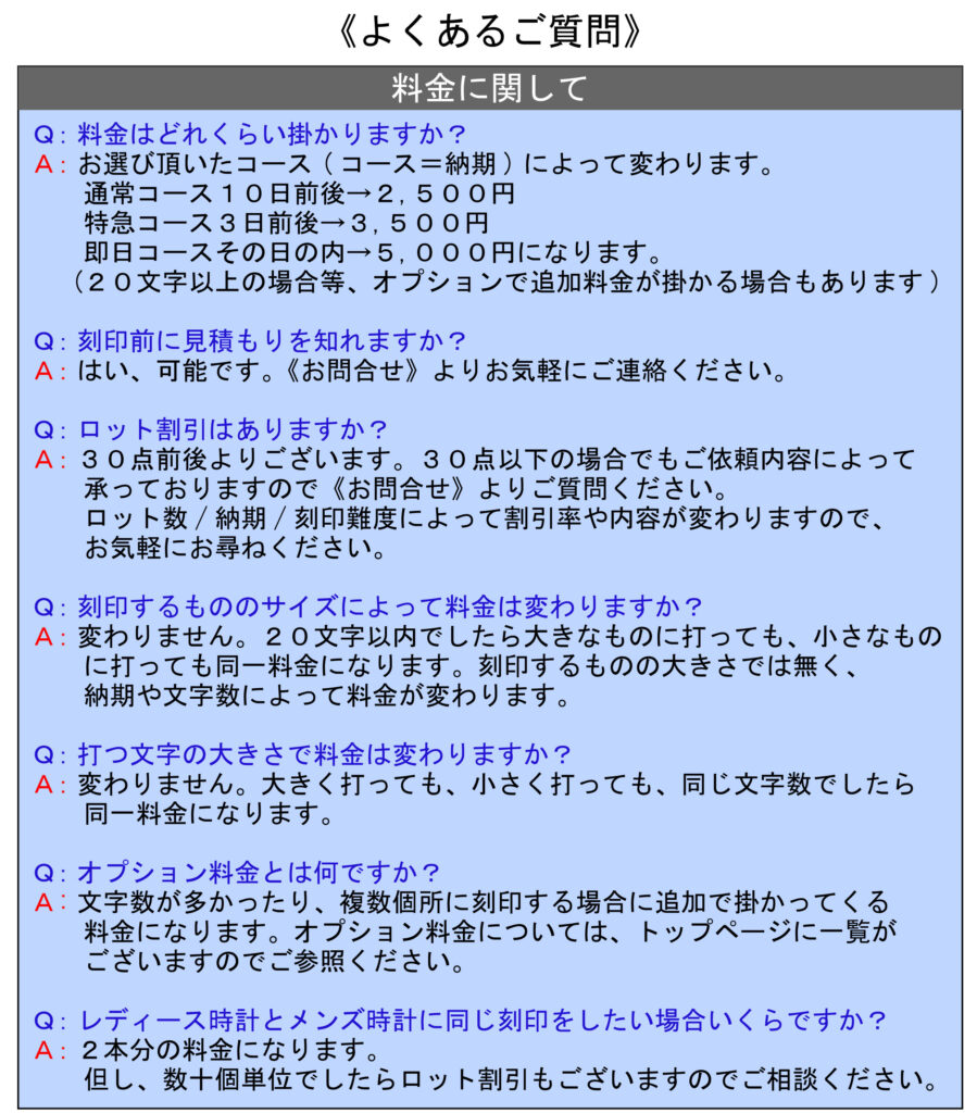 名入れ　即日　当日受け取り　当日　持ち込み 東京　関東　神奈川　横浜　大阪　名古屋　福岡　都内　秋葉原　名入れ　即日　刻印 レーザー 切削 名前入れ 彫刻 ハヤブサ　ボールペン　指輪　リング　プレゼント　全国発送 　時計　ゴルフ ネームタグ 万年筆　ジッポ　鉄道時計　素材　よくある質問