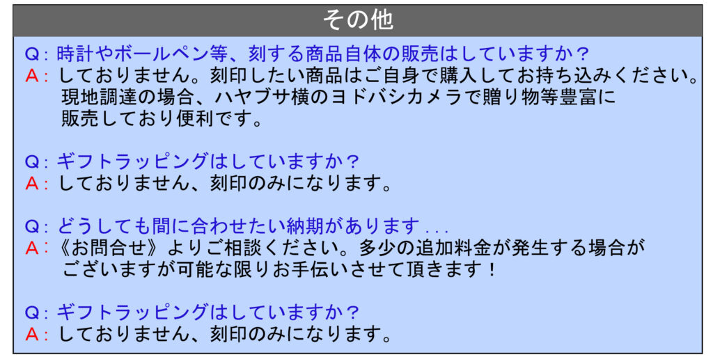 名入れ　即日　当日受け取り　当日　持ち込み 東京　関東　神奈川　横浜　大阪　名古屋　福岡　都内　秋葉原　名入れ　即日　刻印 レーザー 切削 名前入れ 彫刻 ハヤブサ　ボールペン　指輪　リング　プレゼント　全国発送 　時計　ゴルフ ネームタグ 万年筆　ジッポ　鉄道時計　素材　よくある質問