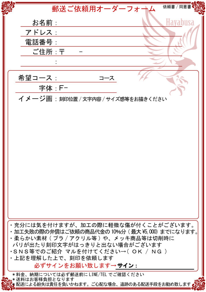 名入れ　即日　当日受け取り　当日　持ち込み 東京　関東　神奈川　横浜　大阪　名古屋　福岡　都内　秋葉原　名入れ　即日　刻印 レーザー 切削 名前入れ 彫刻 ハヤブサ　ボールペン　指輪　リング　プレゼント　全国発送 　時計　ゴルフ ネームタグ 万年筆　ジッポ　鉄道時計